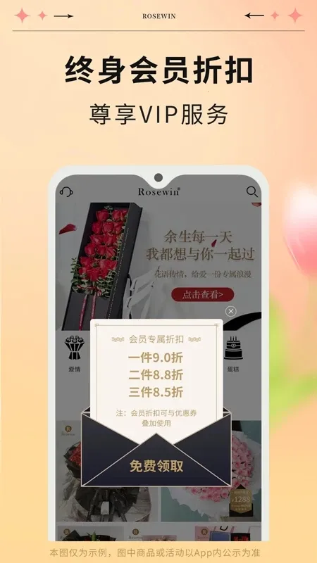 Rosewin鲜花2025官方最新版本v5.8.9 手机版截图4