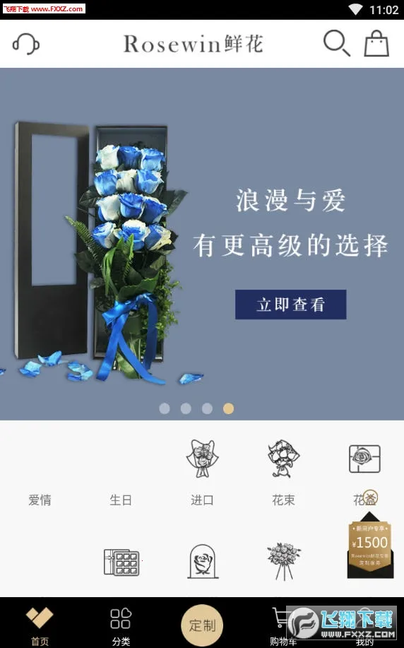 Rosewin鲜花2025官方最新版本 Rosewin鲜花2025官方最新版本