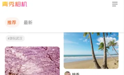 青秀相机2025最新版本 青秀相机2025最新版本