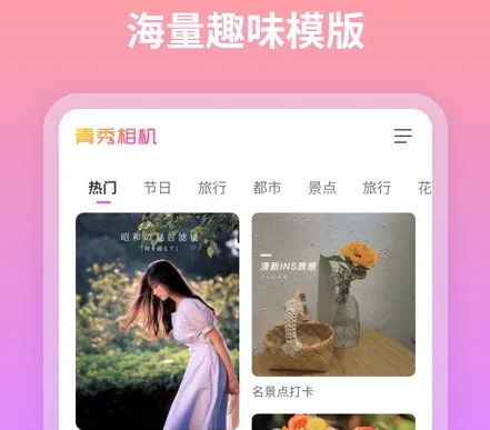 青秀相机2025最新版本 青秀相机2025最新版本