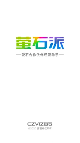 萤石派(萤石服务平台) 萤石派(萤石服务平台)