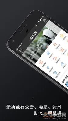 萤石派(萤石服务平台)截图0