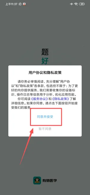 有猿医学最新安卓版 有猿医学最新安卓版