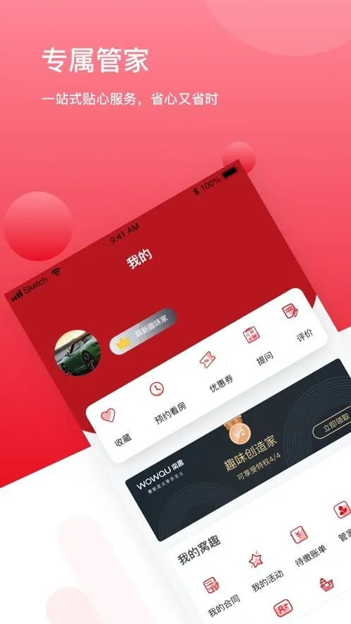 窝趣公寓2025手机版截图4