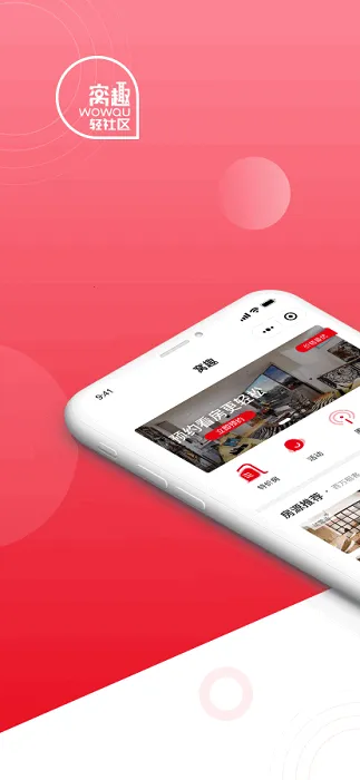 窝趣公寓2025手机版截图2