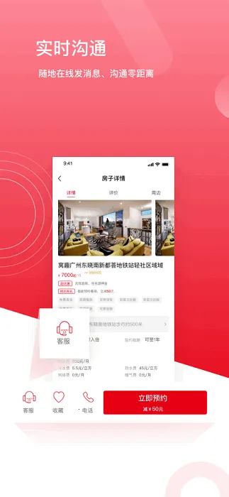 窝趣公寓2025手机版截图3