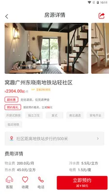 窝趣公寓2025手机版 窝趣公寓2025手机版