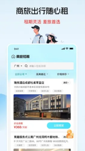 窝趣公寓2025手机版 窝趣公寓2025手机版