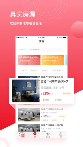 窝趣公寓2025手机版 窝趣公寓2025手机版