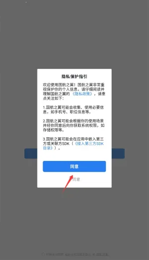 国航之翼国航员工(航旅服务平台) 国航之翼国航员工(航旅服务平台)