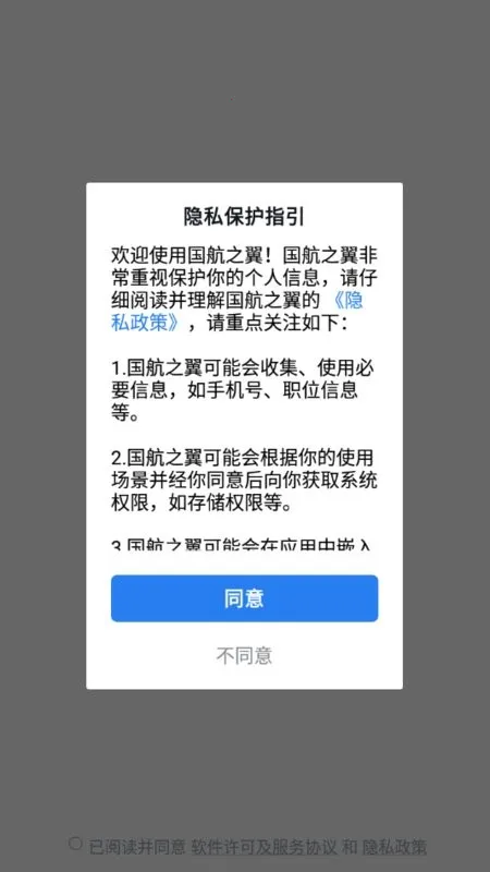 国航之翼国航员工(航旅服务平台)截图2