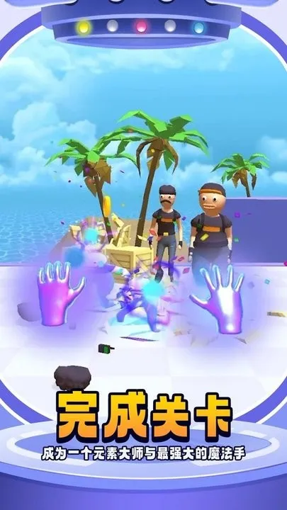 无限手套2025下载截图1