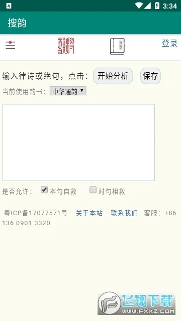 律诗校验诗词检测2025手机版截图0