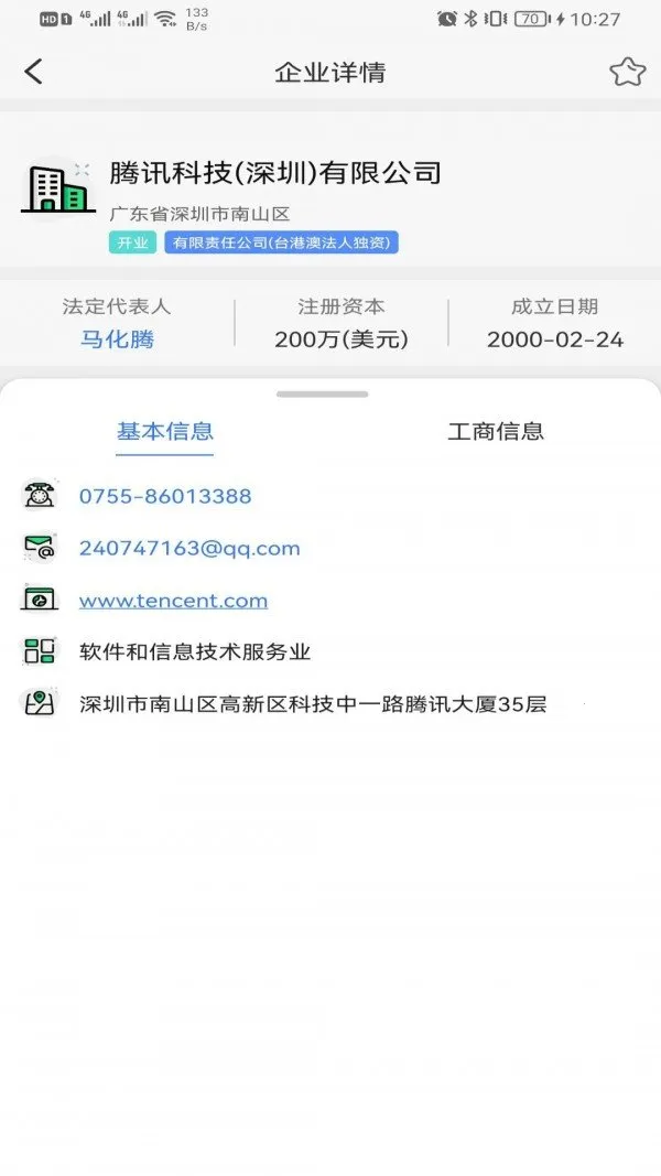 天企查(企业信息查询)v22.9.21 手机版截图4