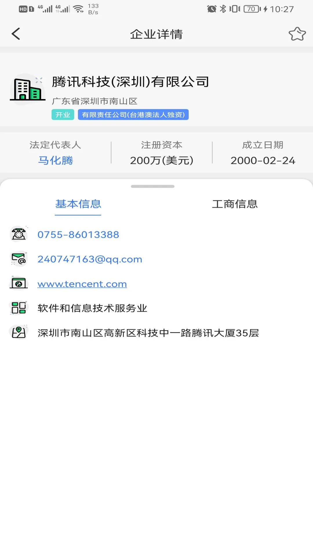 天企查(企业信息查询)v22.9.21 手机版截图2