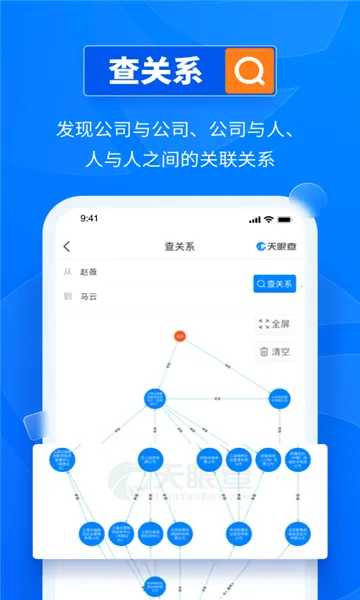 天企查(企业信息查询)v22.9.21 手机版截图1