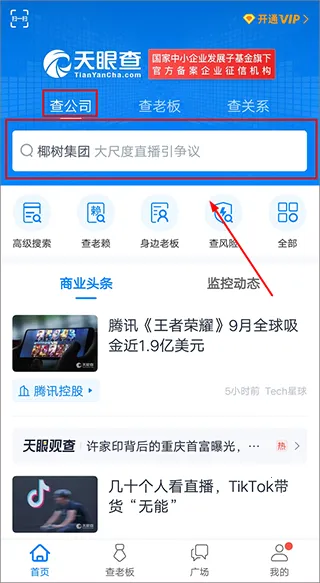 天企查(企业信息查询) 天企查(企业信息查询)