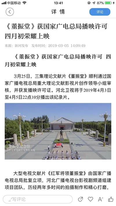 冀云万全(融媒体软件)截图1