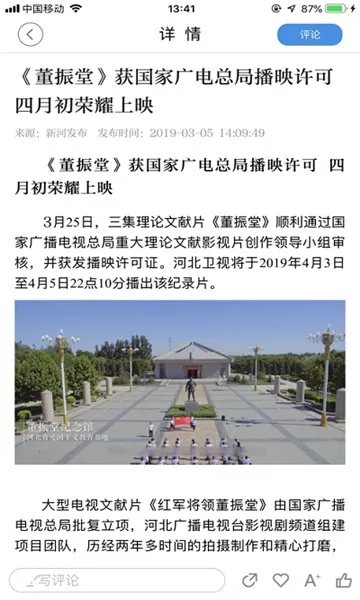 冀云万全(融媒体软件)截图3