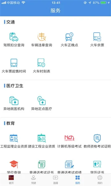 冀云万全(融媒体软件)截图2