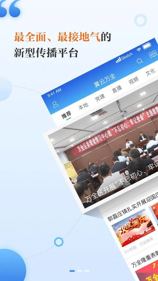 冀云万全(融媒体软件)截图4