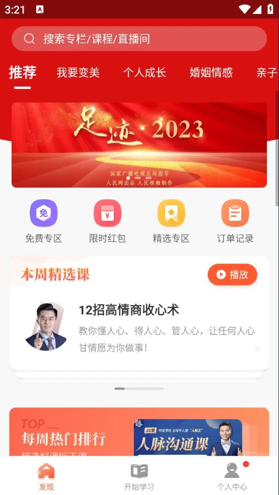 荔枝微课(线上知识分享平台)截图2