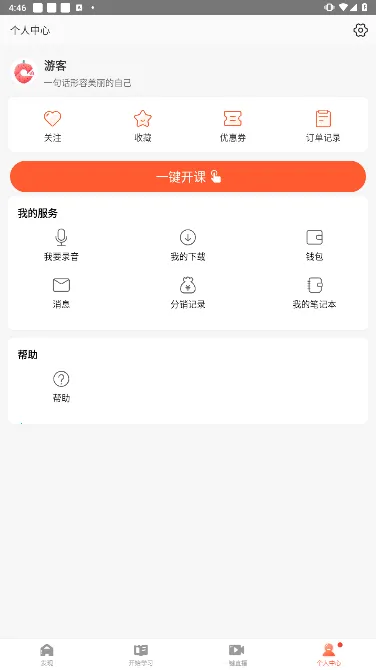 荔枝微课(线上知识分享平台)截图4