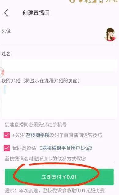 荔枝微课(线上知识分享平台) 荔枝微课(线上知识分享平台)