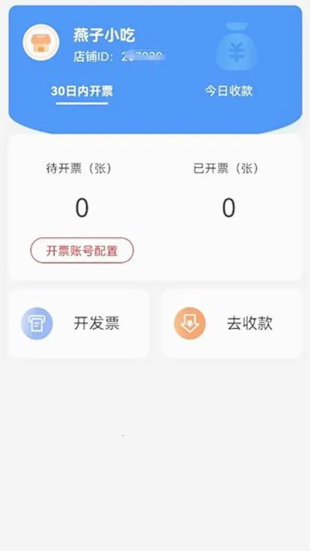 数电发票2025官方最新版本v1.6.7 手机版截图0