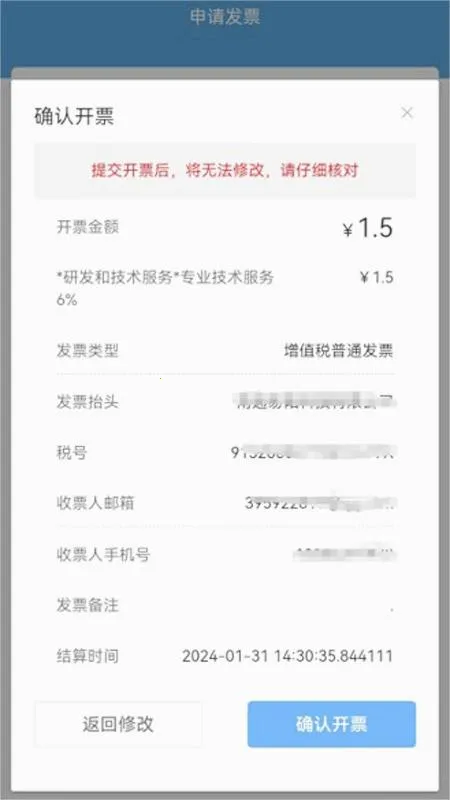 数电发票2025官方最新版本v1.6.7 手机版截图1