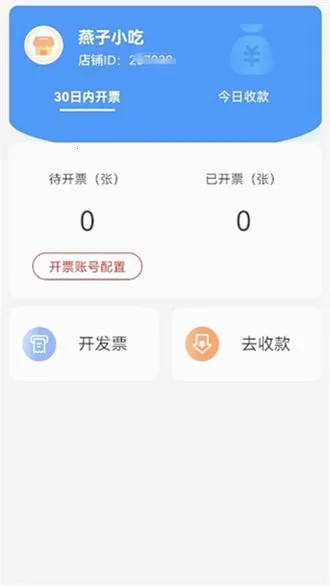 数电发票2025官方最新版本 数电发票2025官方最新版本
