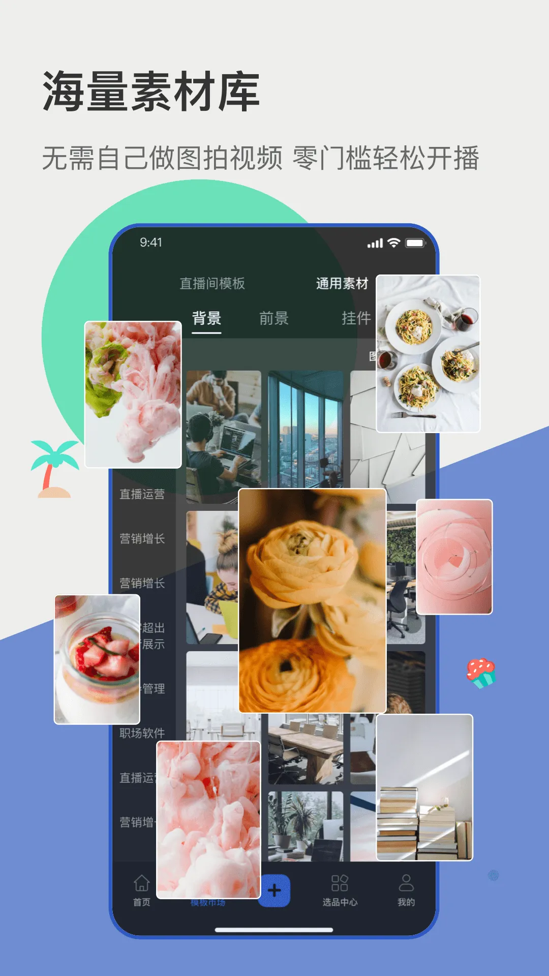 主播宝(多功能直播应用)v4.7.0 手机版截图1