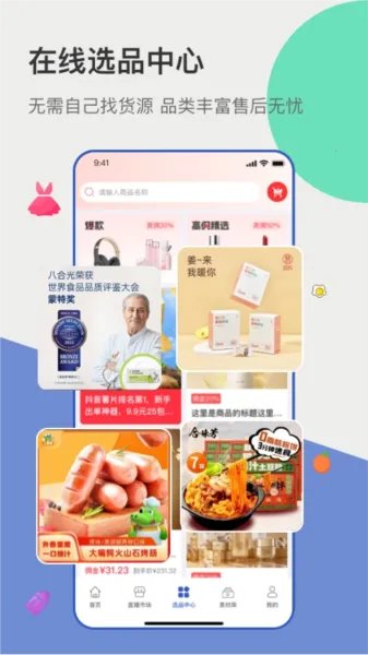 主播宝(多功能直播应用) 主播宝(多功能直播应用)