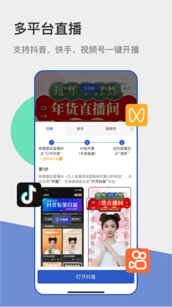 主播宝(多功能直播应用) 主播宝(多功能直播应用)