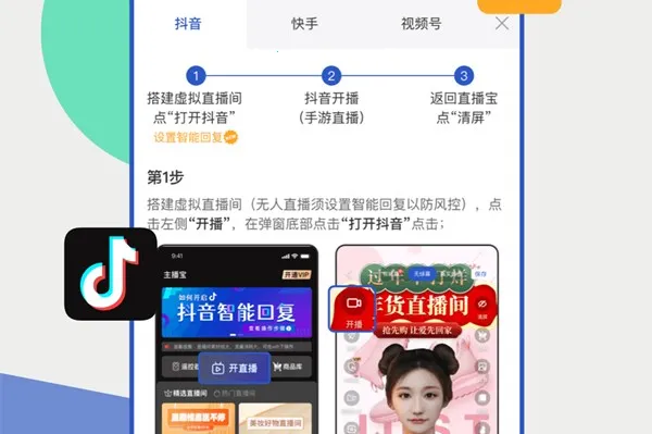 主播宝(多功能直播应用) 主播宝(多功能直播应用)