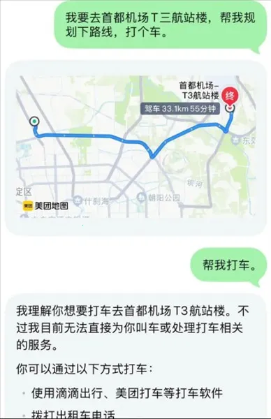 美团小美(生活服务助手) 美团小美(生活服务助手)