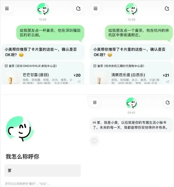 美团小美(生活服务助手) 美团小美(生活服务助手)