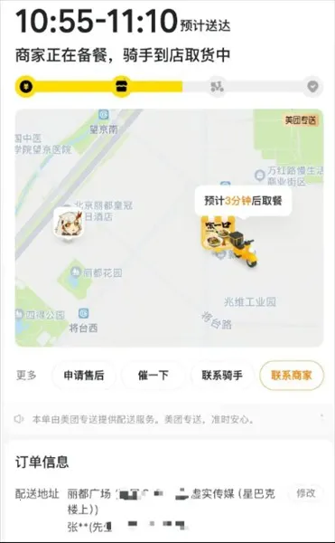 美团小美(生活服务助手) 美团小美(生活服务助手)