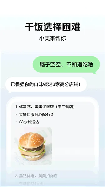 美团小美(生活服务助手)v1.8.0 安卓版截图0