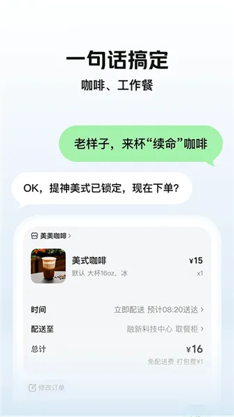 美团小美(生活服务助手)v1.8.0 安卓版截图3