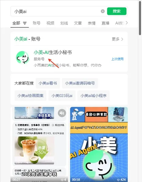 美团小美(生活服务助手) 美团小美(生活服务助手)