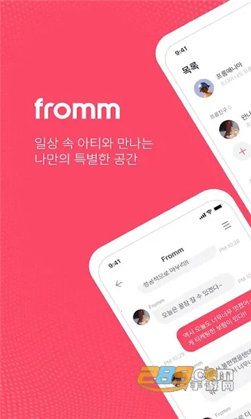 fromm(韩星追星软件)v1.17.0 手机版截图0