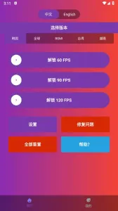 90fps(游戏画质优化)v3.72 安卓版截图4