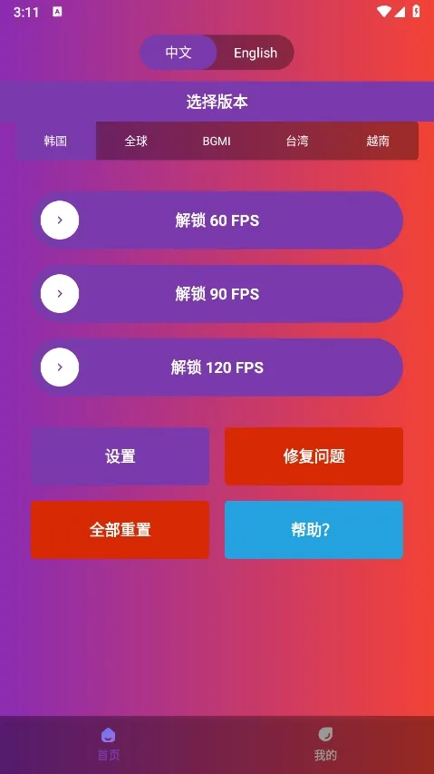 90fps(游戏画质优化) 90fps(游戏画质优化)