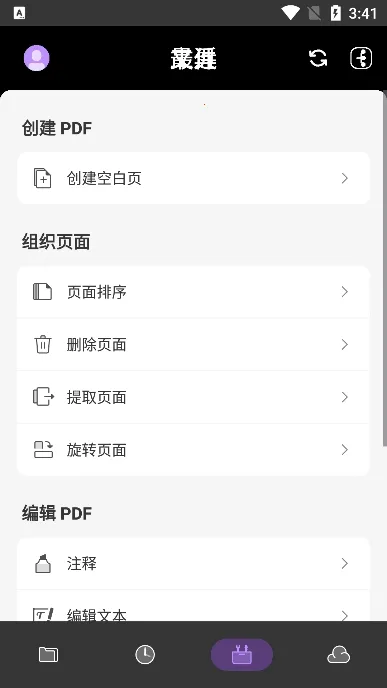 UPDF(PDF编辑工具)v2.2.7 手机版截图1
