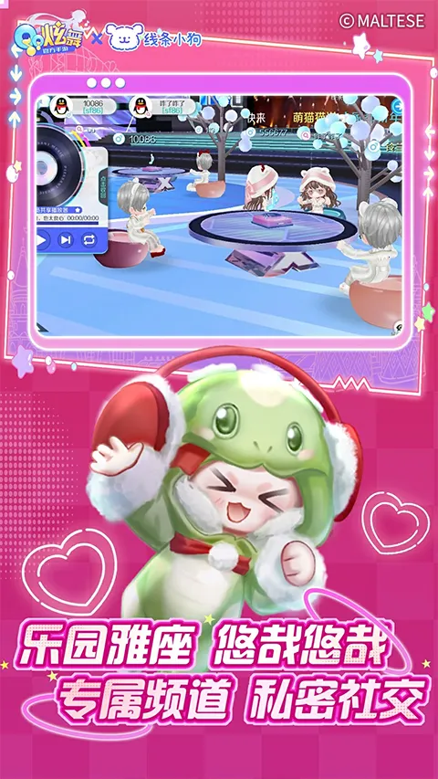 QQ炫舞最新手机版v8.11.3 手机版截图2