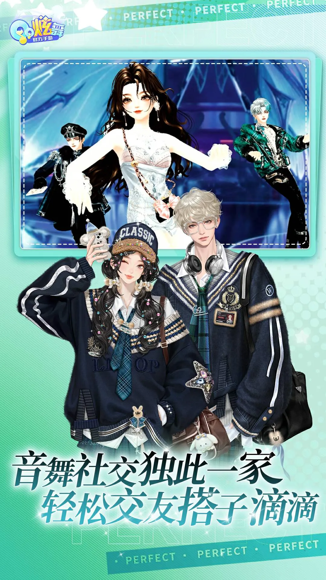 QQ炫舞最新手机版v8.11.3 手机版截图3