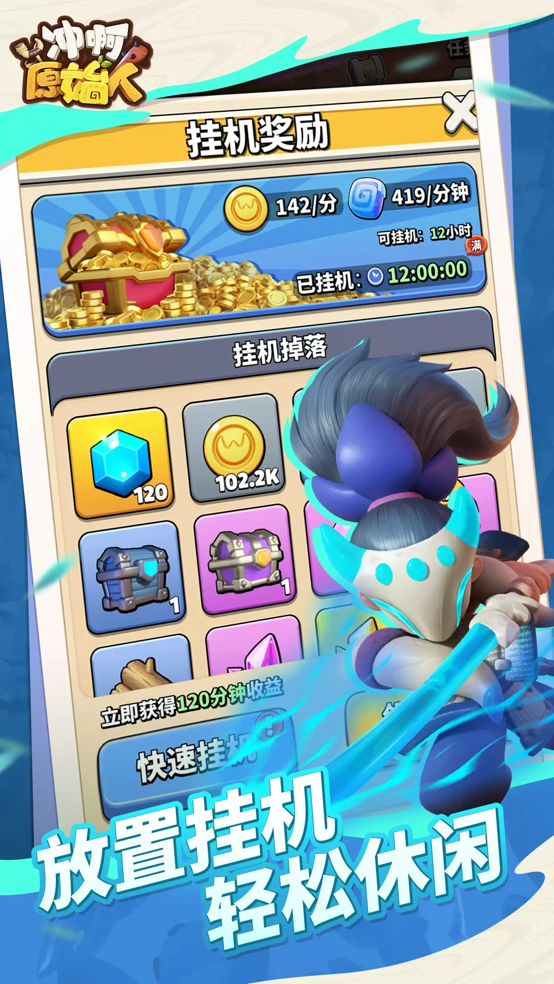 冲啊原始人(策略卡牌手游)v1.2.94 安卓版截图3