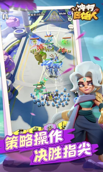冲啊原始人(策略卡牌手游)v1.2.94 安卓版截图1