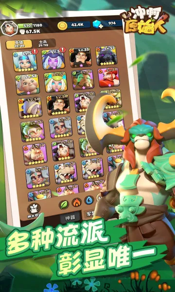 冲啊原始人(策略卡牌手游)v1.2.94 安卓版截图0